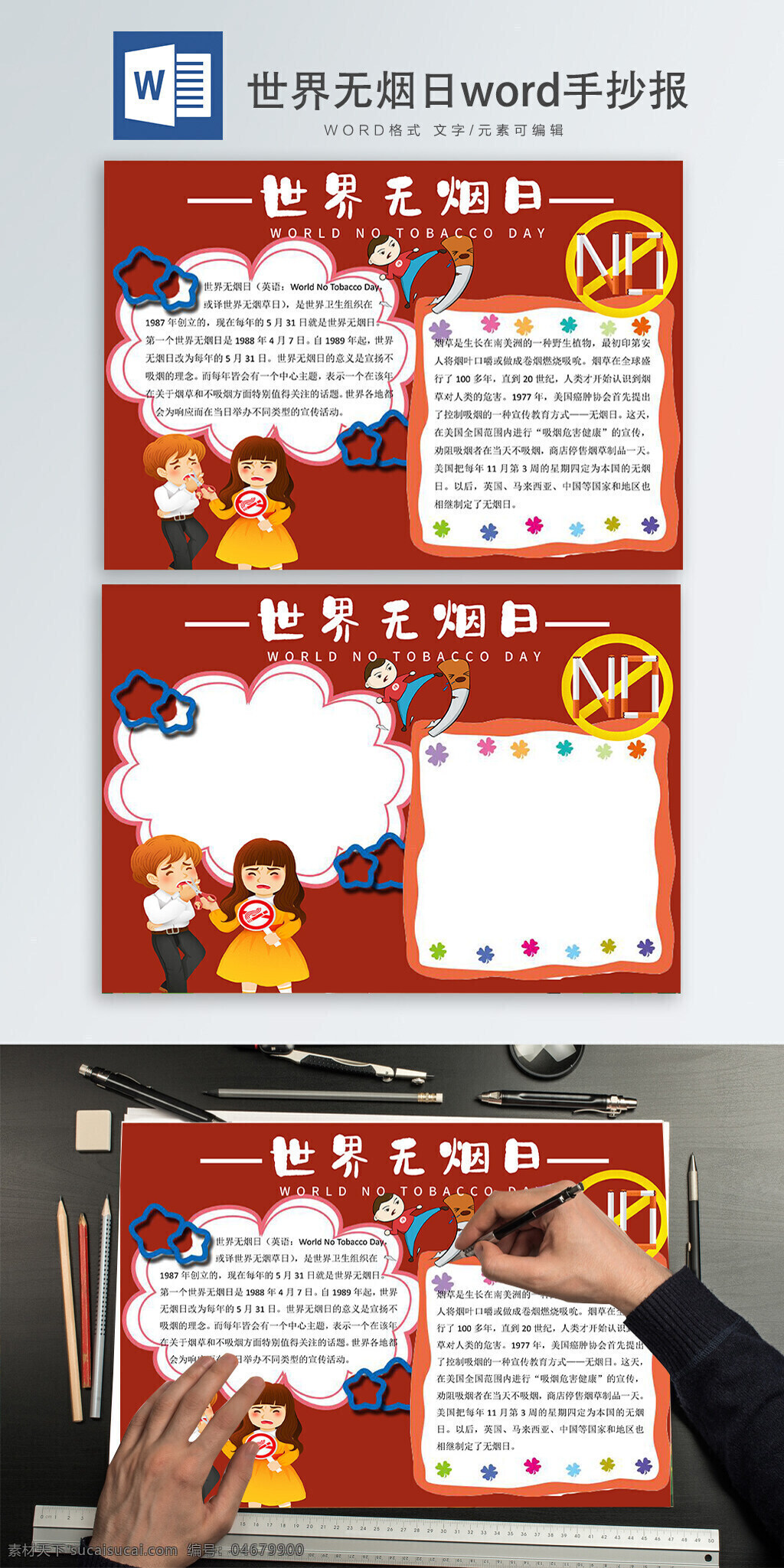 世界 無(wú)煙日 手 抄報(bào) word 世界無(wú)煙日 world no tobacco day