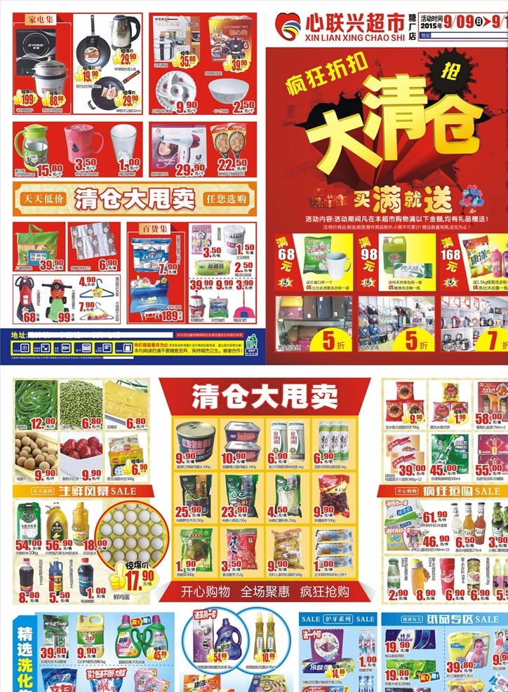 開業(yè) 滿既送 超市dm郵報(bào) 加一元換一件 換購(gòu) 超市 郵報(bào) 折頁(yè) dm單 五一dm 五一惠站 低價(jià)來(lái)襲 超市五一 超市郵報(bào) 店慶 生鮮 百貨 食品郵報(bào) 單頁(yè) 冊(cè)子 印刷 折扣 商品 dm 特價(jià) 人物 背景 藝術(shù)字 dm宣傳單