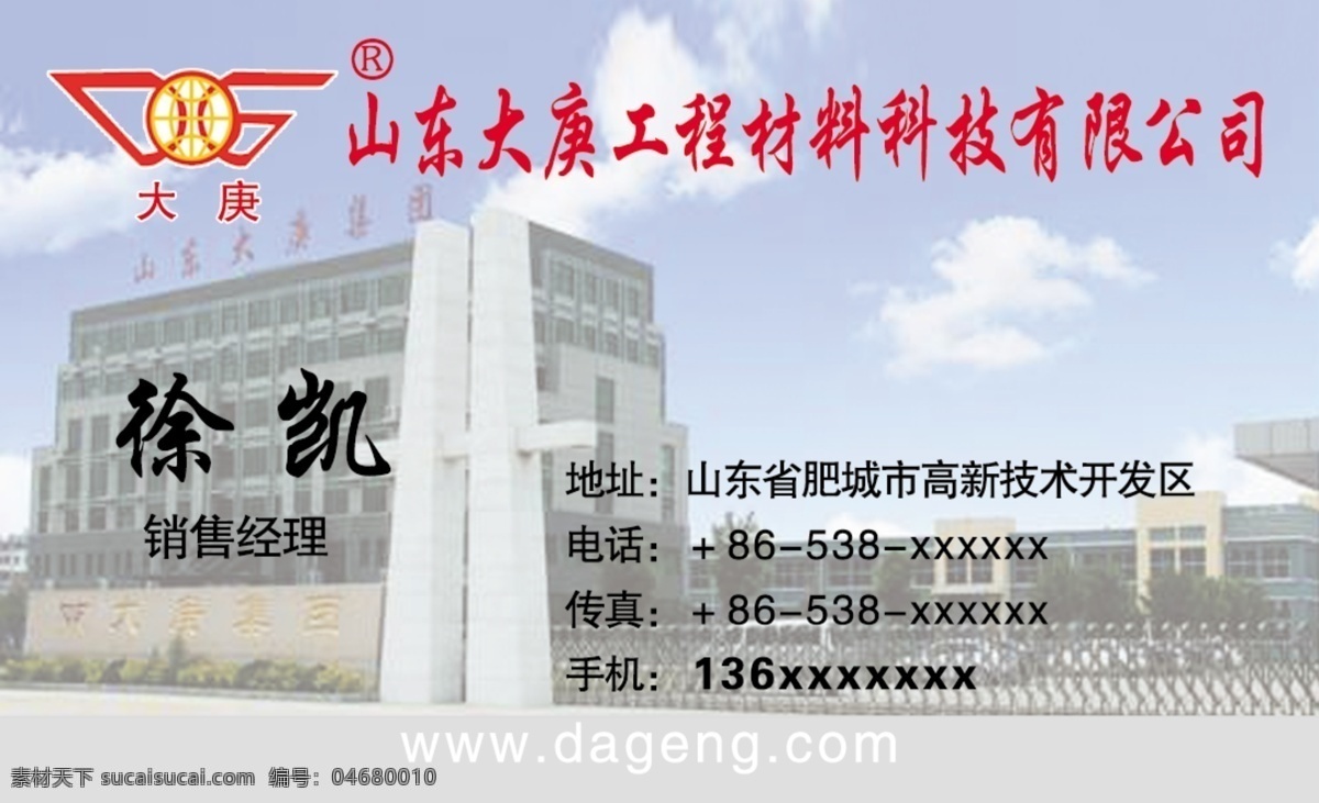 山東 大 庚 工程 材料 科技 有限公司 混凝土 建筑 名片 名片卡片 分層