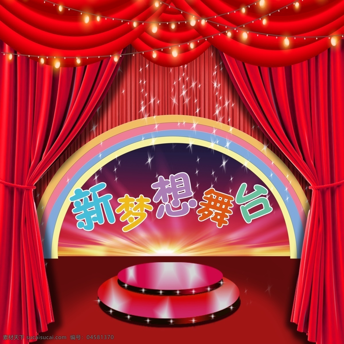 背景板图片 舞台 红色 幕布 幼儿园 背景板 小舞台 新梦想 儿童