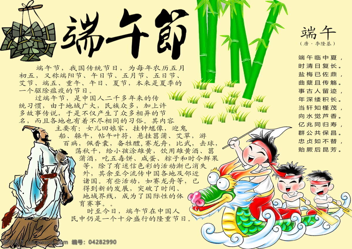高清 端午節(jié) 小報 版面設計 劃龍舟 屈原 粽子