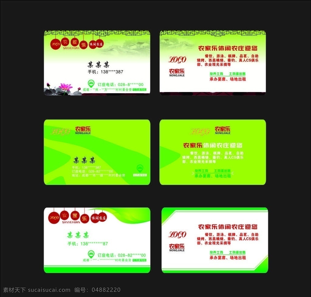名片模板 餐饮 娱乐 农家乐 农产品 名片 名片卡片
