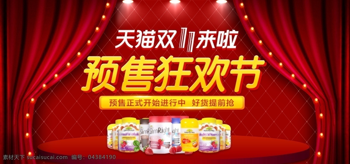 天貓 雙 預(yù)售 狂歡節(jié) 促銷 海報 瘋狂雙十一 提前搶購 提前開搶 雙十一 雙十一設(shè)計(jì) 天貓雙十一 雙十一來了 淘寶雙十一 雙十一版 雙十一背景 雙十一展板 雙十一海報 雙十一淘寶 雙十一廣告 雙十一活動 雙十一首頁 雙十一網(wǎng)購 雙11大促 雙11海報 淘寶界面設(shè)計(jì) 淘寶 廣告 banner