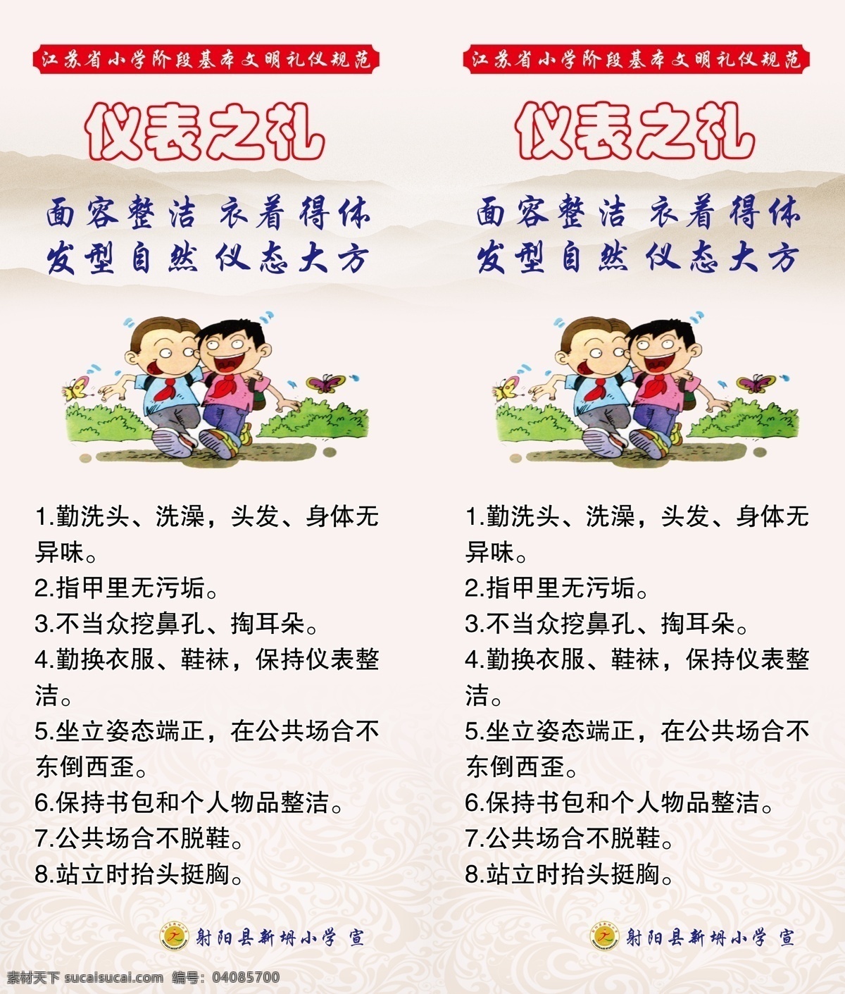 江蘇省 文明 禮儀 規(guī)范 儀表之禮 八禮四儀 校園文化
