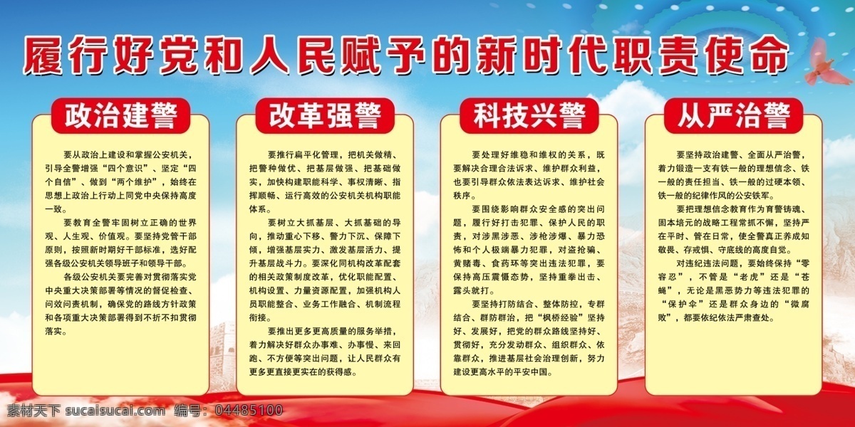 政治 建 警 展板 2020 教育整頓工作 派出所造型墻 公安造型墻 政治建警形象 政治建警內(nèi)容 政治建警展板 政治建警看板 加強(qiáng)政治建警 堅(jiān)持政治建警 改革強(qiáng)警 新時(shí)代公安 政治建警要求 四項(xiàng)原則 新時(shí)代政治 政治建警 科技興警 從嚴(yán)治警 職責(zé)使命