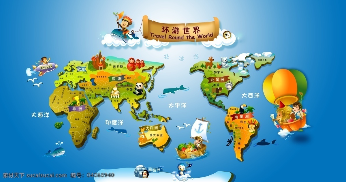 卡通 世界 地形图 模版下载 幼儿园 地球 动物园 五大洲 热气球 大洋 手绘 六一 61 儿童节 早教 背景 背景素材