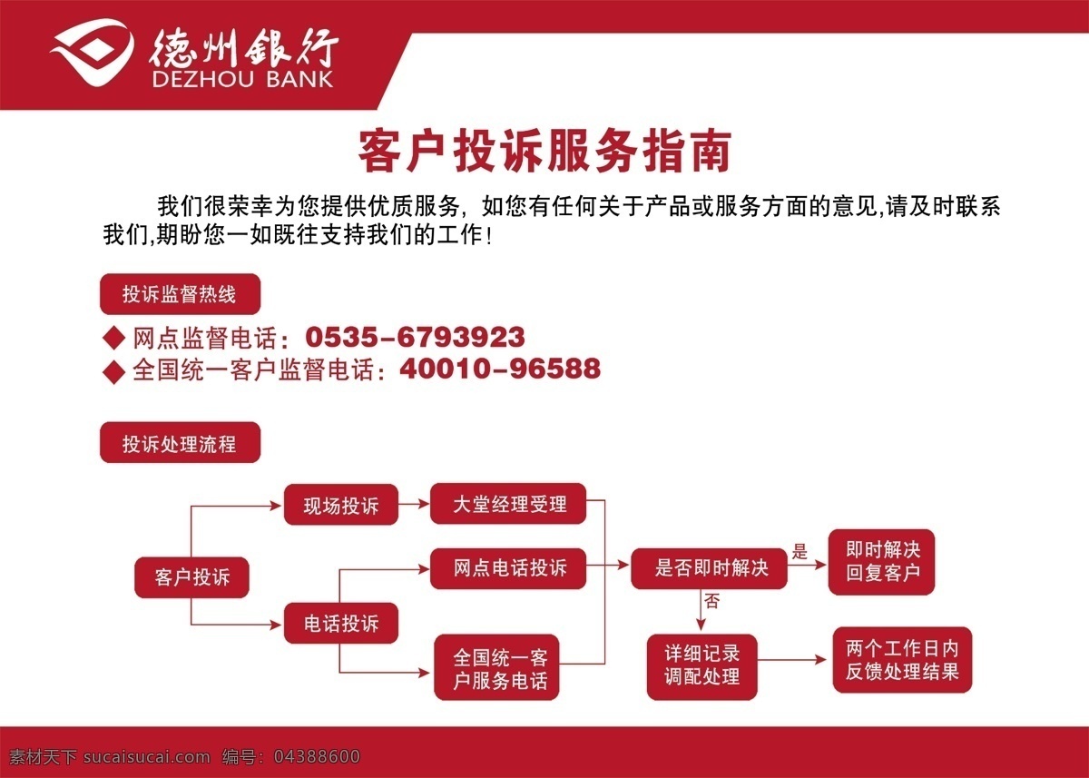 德州銀行 服務指南 logo 展板 客戶