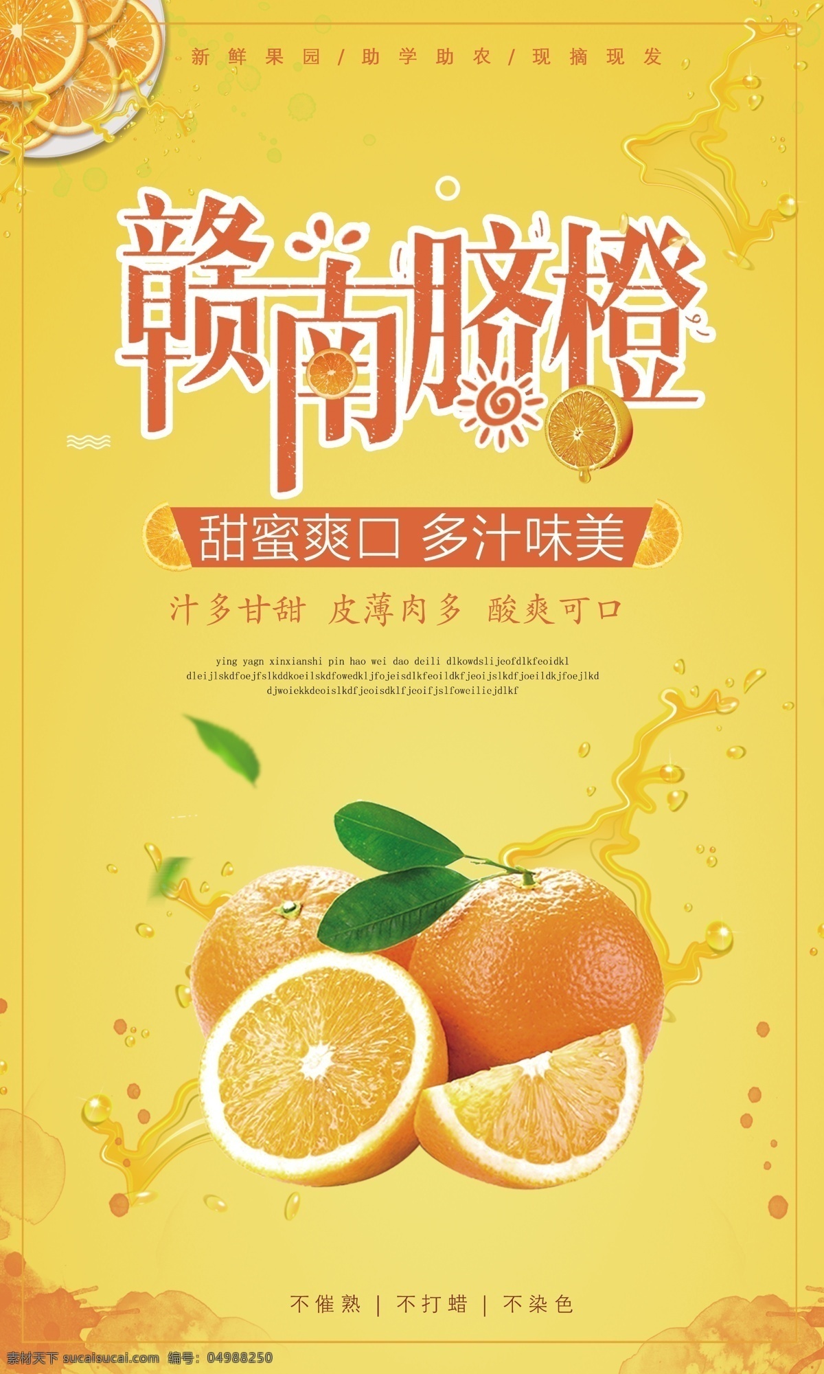 赣南 脐橙 橙色 橙汁 水果 美食 卡通 海 赣南脐橙 美食卡通海报 海报