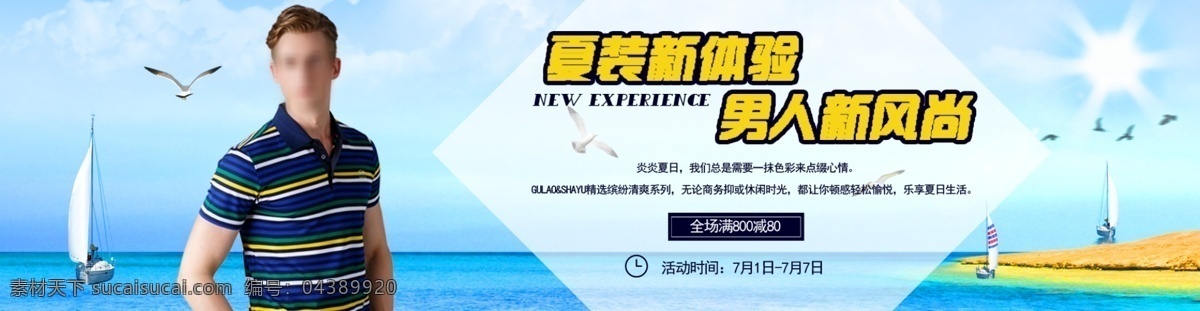 男人 新 風(fēng)尚 男裝 海報(bào) 夏季 新品 淘寶 淘寶海報(bào) 男裝海報(bào) 全屏海報(bào) 1920像素 高清psd 全 屏 t 恤 上 褲子全屏海報(bào) 休閑褲 白色
