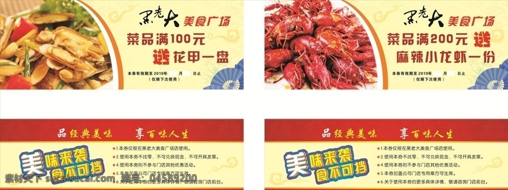 代金券 代金 小龍蝦 龍蝦 花甲 秘制 美食 餐飲 彩頁