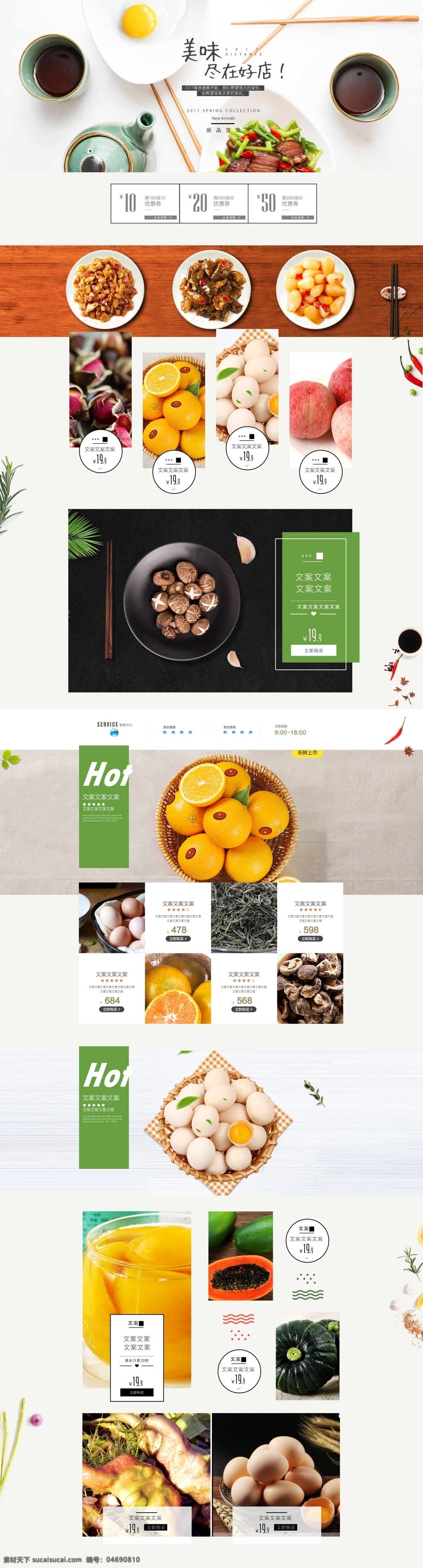 日式 風(fēng)格 土特產(chǎn) 食品 淘寶 首頁 模板 日式風(fēng)格 分層