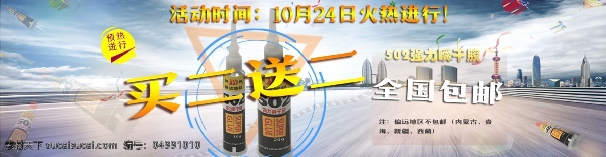 活動(dòng)海報(bào) 買二送二