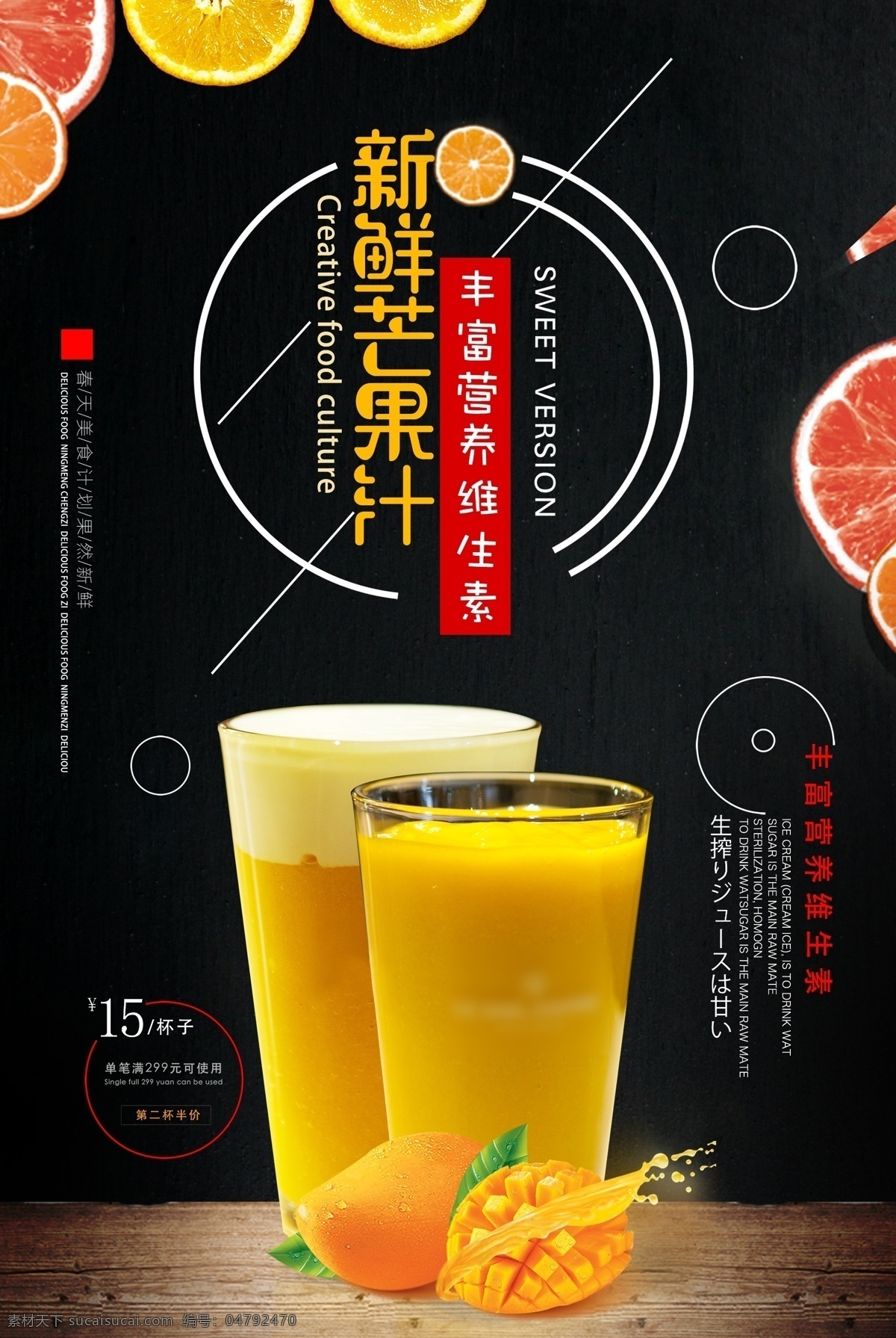 芒果汁 饮品 饮料 活动 海报 素材图片 甜品 类