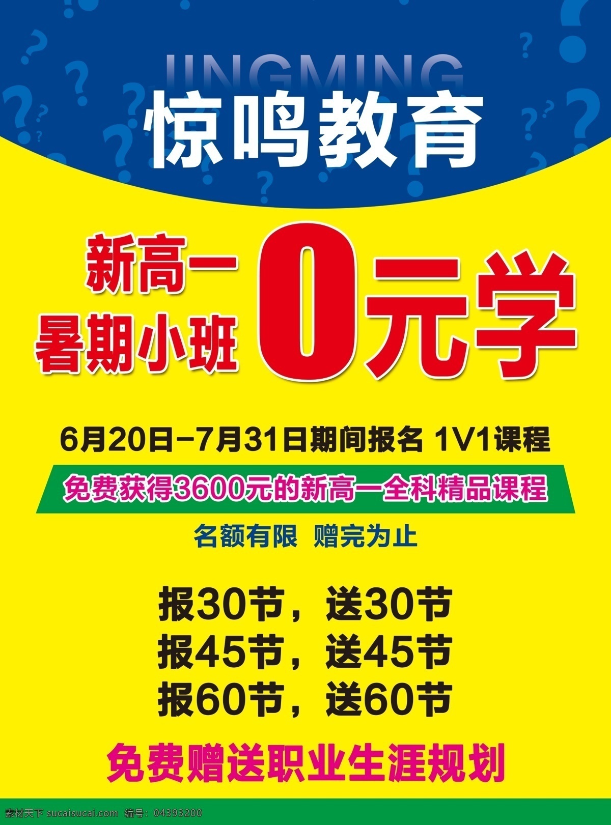 補(bǔ)習(xí)班 教育 高考 補(bǔ)習(xí) 初升高 輔導(dǎo) 文化課 0元學(xué) dm宣傳單