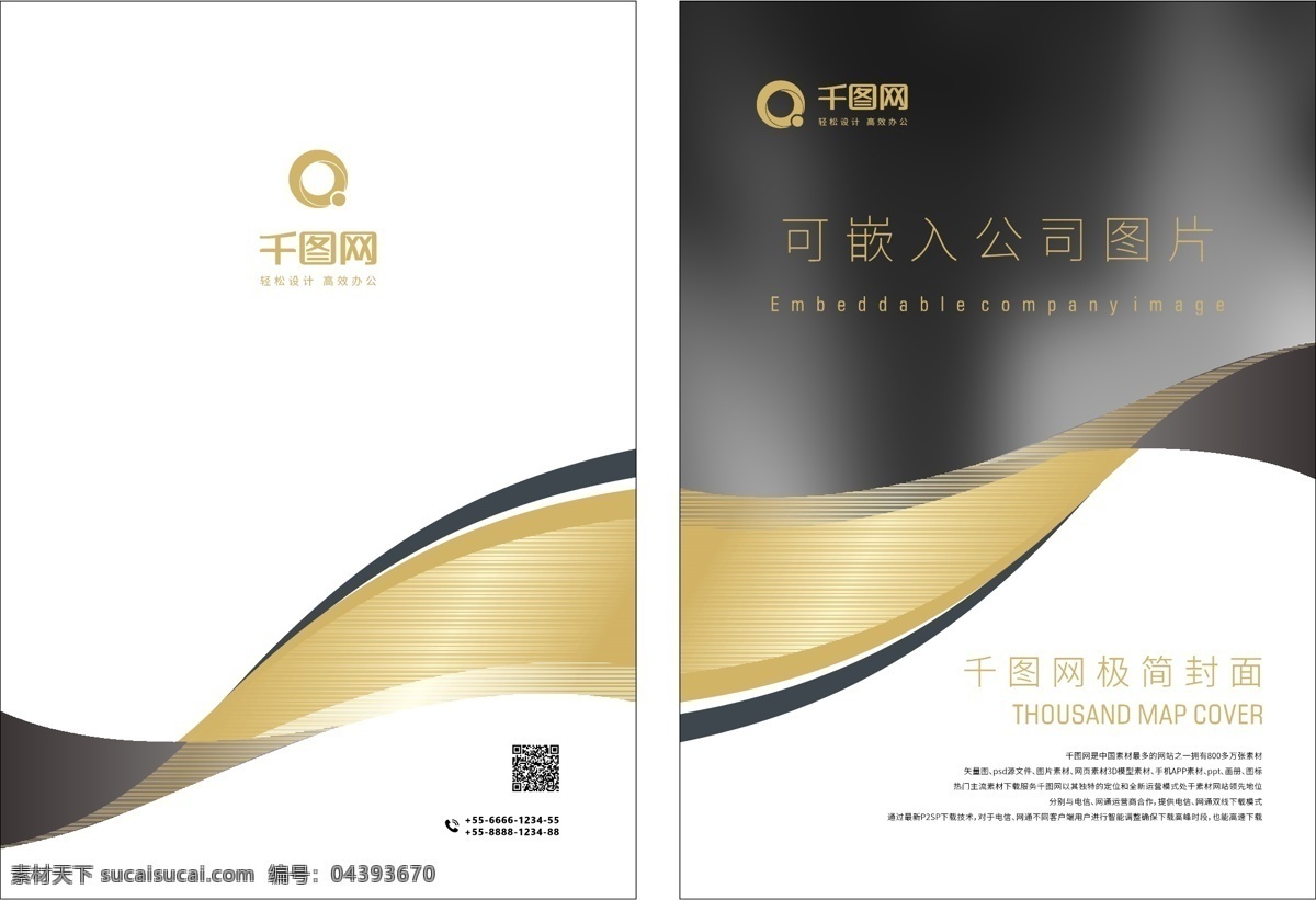 通用 企業(yè) 珠寶 大氣 黑金 漸變 流連 體 畫冊 封面 企業(yè)畫冊封面 大氣畫冊封面 黑金畫冊封面 漸變畫冊封面 通用畫冊封面 珠寶畫冊封面
