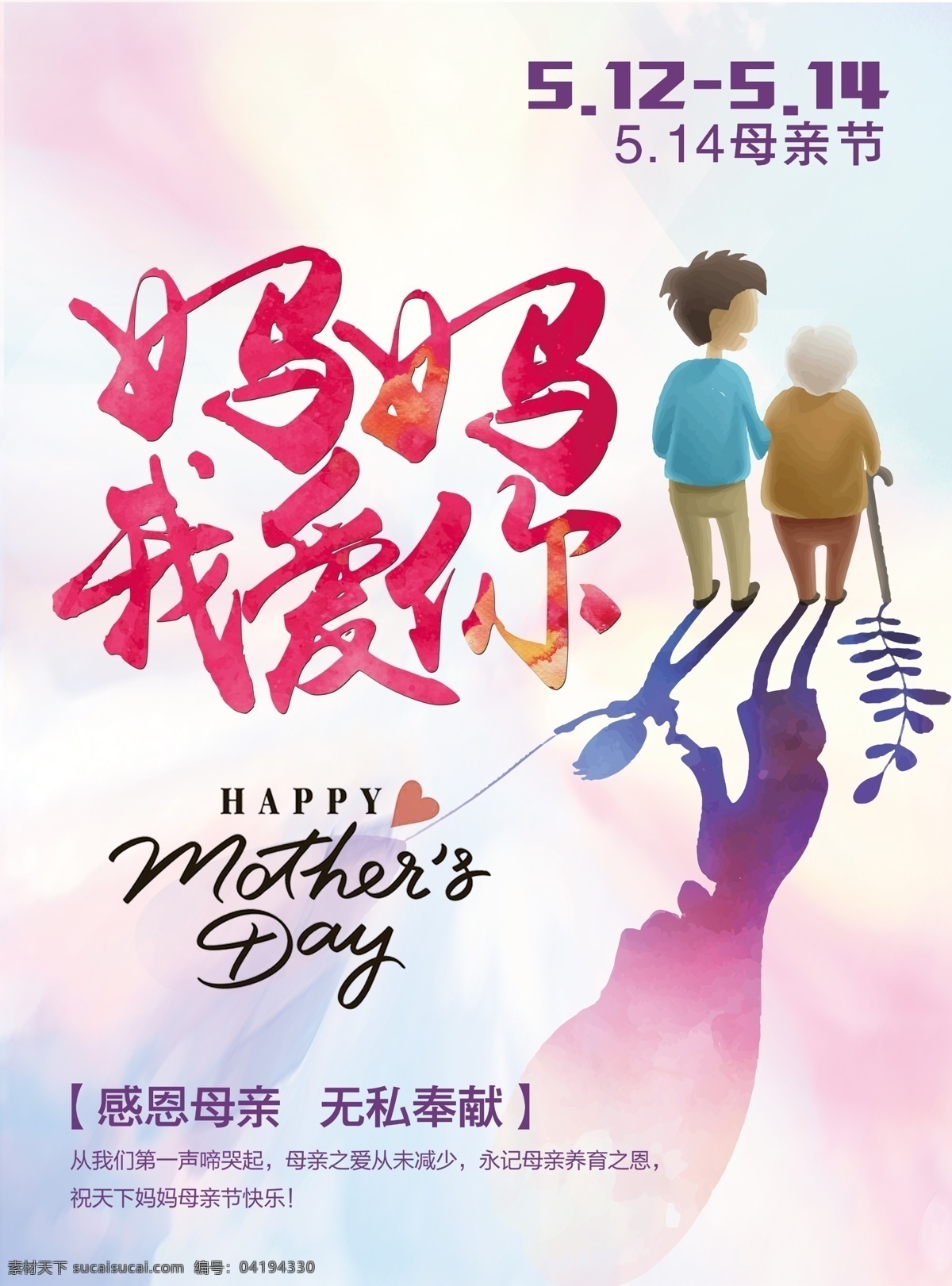 媽媽我愛你 媽媽 我愛你 母親節(jié) 母子 母子插畫 母親