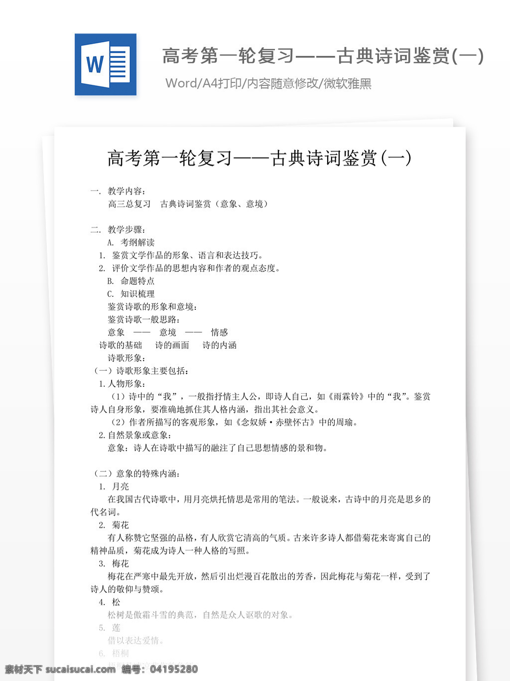 高考 一輪 復習 古典詩詞 鑒賞 高考詩詞 鑒賞題 詩詞 詩詞鑒賞 詩詞題 古詩詞鑒 試題 古詩詞試題 古詩詞 古詩詞解析 語文 古詩詞練習 古詩詞復習