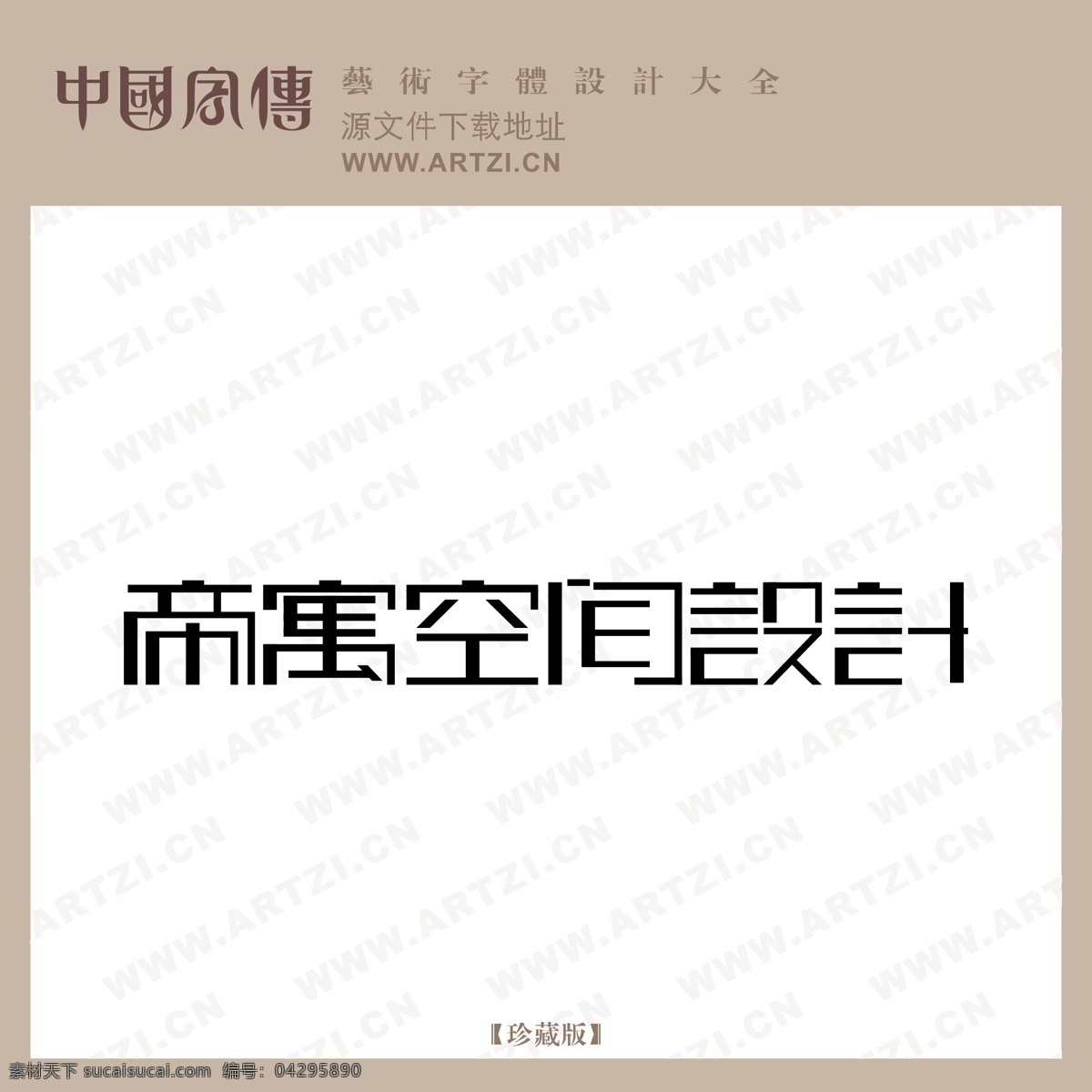 帝寓空間設(shè)計(jì) 矢量下載 網(wǎng)頁(yè)矢量 商業(yè)矢量 logo大全 白色
