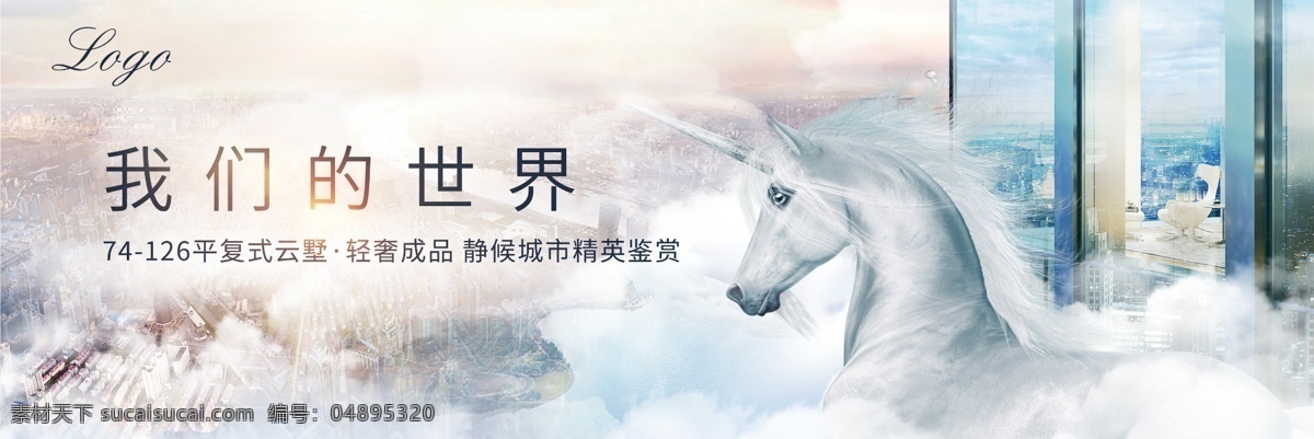 高端 房地產(chǎn) 云端 大平 層 主 kv 大片 大平層 主kv 馬 云 夜景 城市 公寓 別墅 奢侈 分層