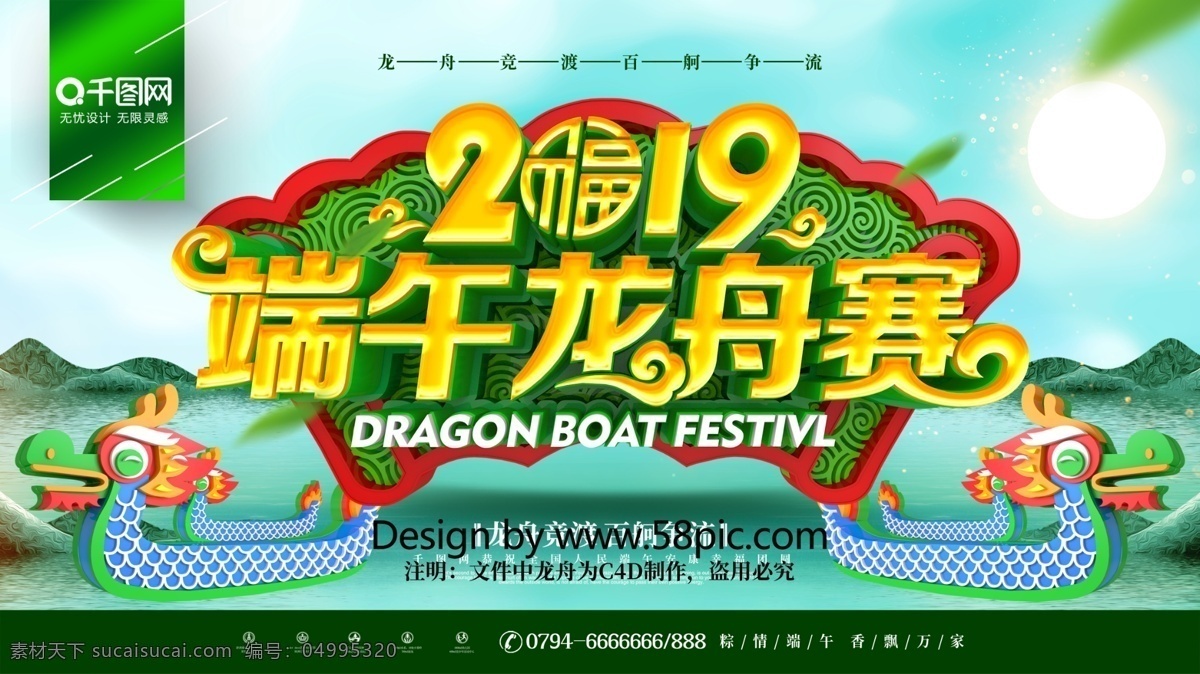 c4d 創(chuàng)意 中 國風(fēng) 端午 龍舟賽 端午節(jié) 龍舟 展板 賽龍舟 劃龍舟 端午龍舟賽 端午節(jié)龍舟 舞龍舟 龍船 龍舟比賽 端午賽龍舟 龍舟賽背景 龍舟賽設(shè)計(jì) 賽龍舟背景 賽龍舟設(shè)計(jì) 端午節(jié)背景