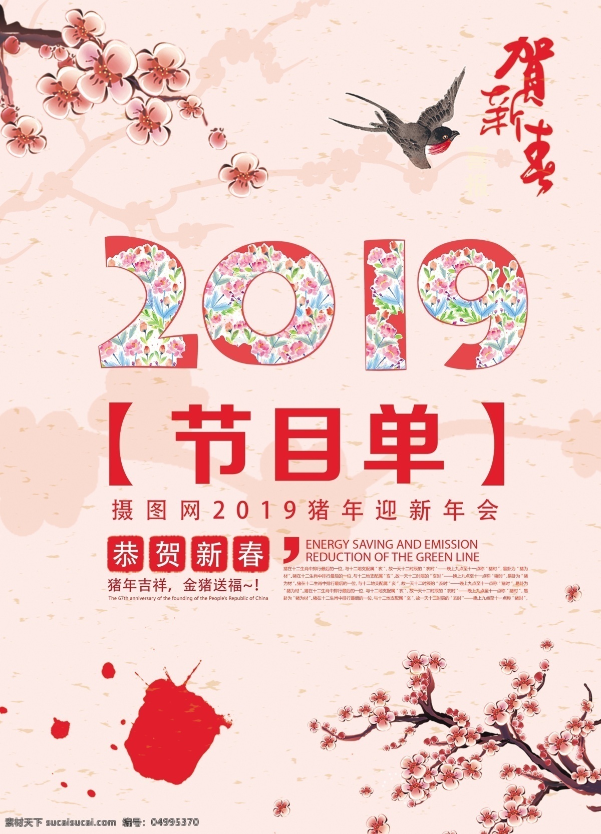 粉色 新春 晚會 節(jié)目單 宣傳單 單頁 傳單 表演單 晚會節(jié)目單 跨年晚會 聯(lián)歡晚會 公司晚會 2019 豬年