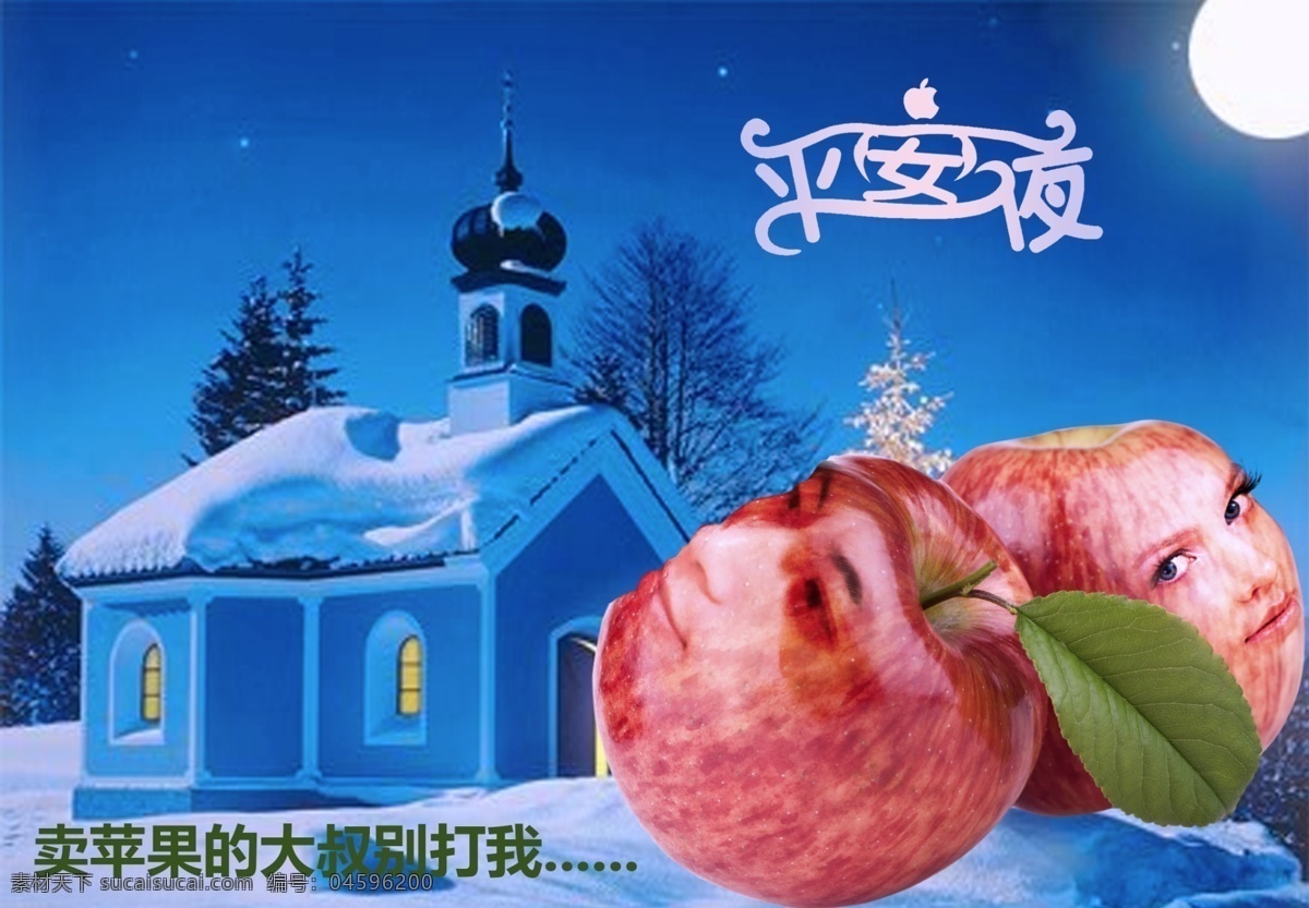 創(chuàng)意 合成 平安夜 兩個(gè) 紅蘋(píng)果 水果 創(chuàng)意合成 人臉 人像 人跟蘋(píng)果合成 圣誕平安夜 高端 大氣 上檔次 藍(lán)色
