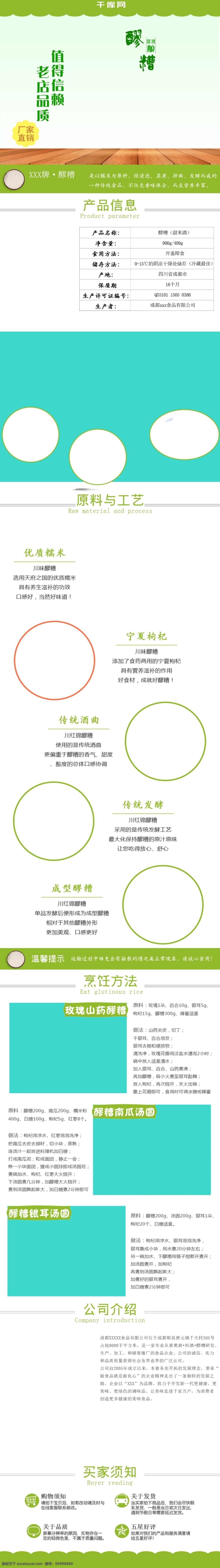電商 淘寶 醪糟 米酒 食品 詳情 頁(yè) 詳情頁(yè)