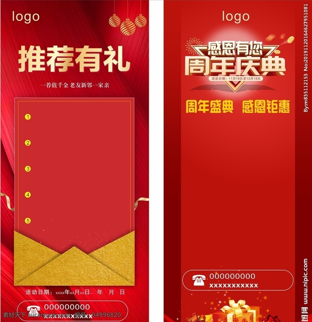 周年慶展架 周年慶 周年慶典 因?yàn)橛心?紅色背景 推薦有禮 禮物 金色