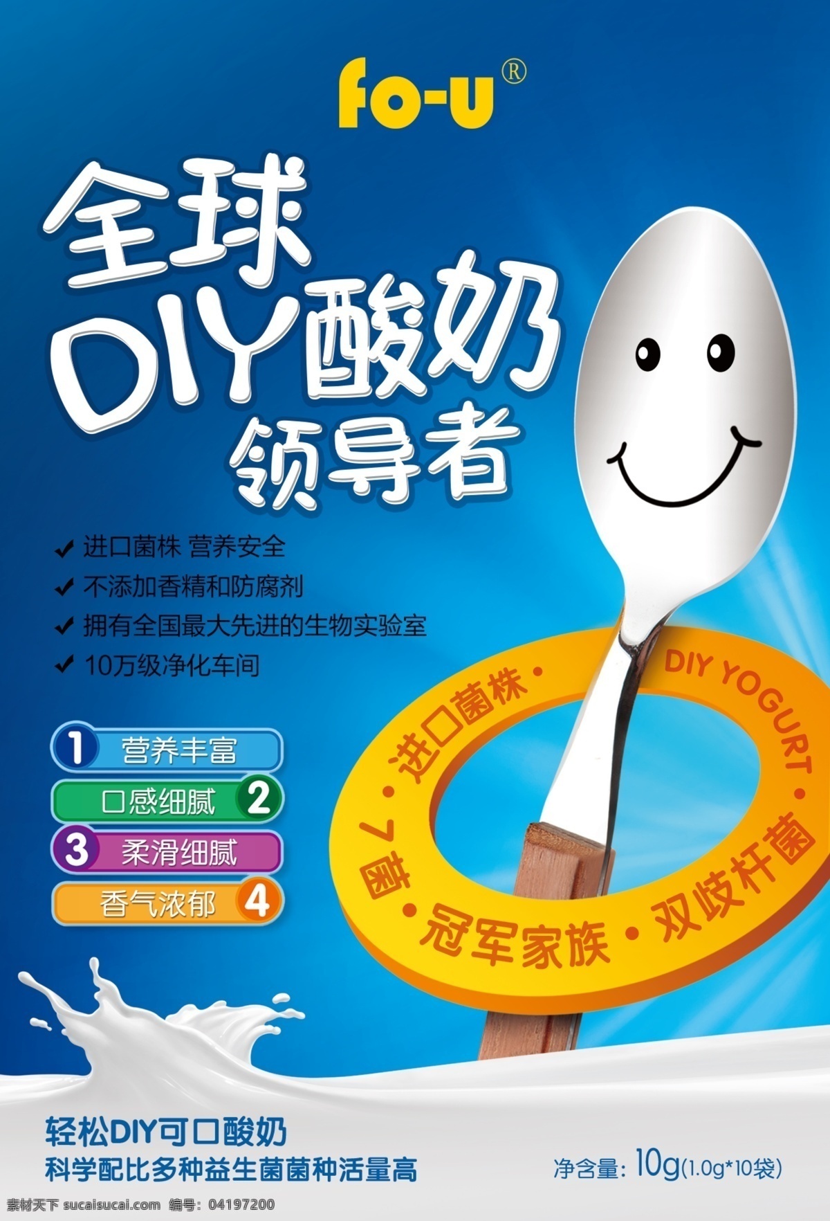 全球 diy 酸奶 領導者 包裝 酸奶菌 多種益生菌 7菌 冠軍家族 桿菌 包裝袋 廣告 包裝設計