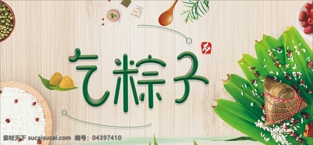 端午節(jié) 吃 粽子 簡(jiǎn)潔 小 清新 海報(bào) 吃粽子 小清新 端午節(jié)吃粽子 簡(jiǎn)潔小清新 小清新海報(bào) 粽子展板 粽子廣告 平面設(shè)計(jì) 海報(bào)宣傳 粽子宣傳 粽子海報(bào) 展板模板