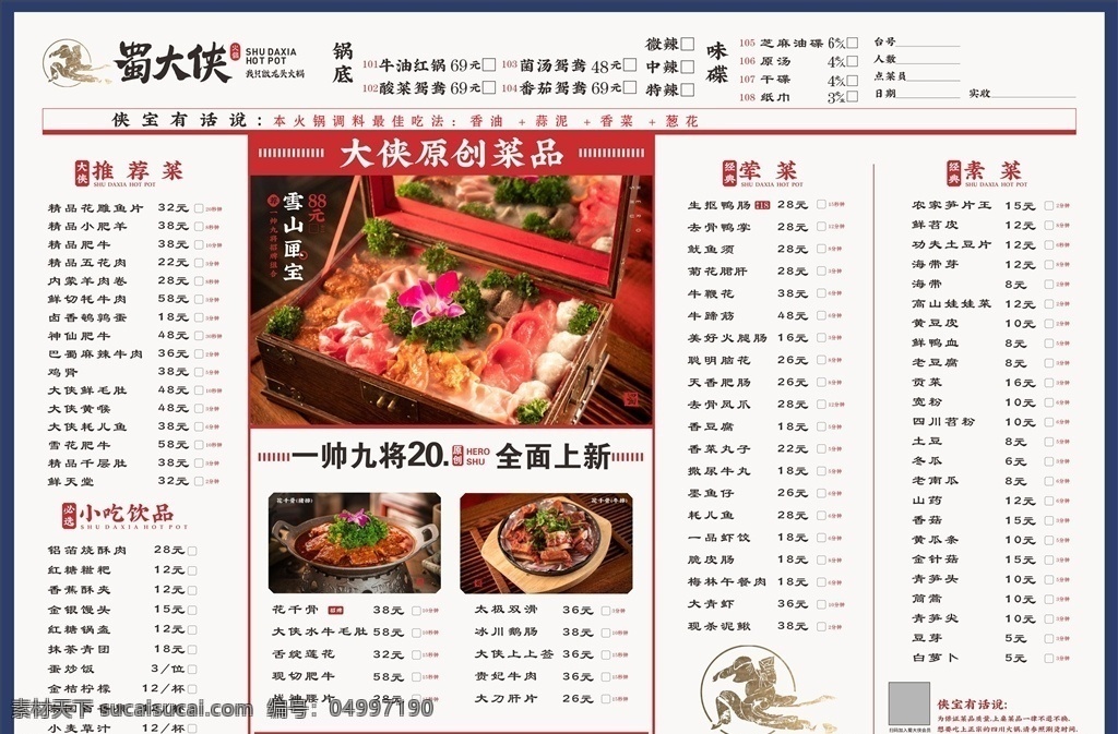 点菜单 蜀大侠 蜀大侠菜单 蜀大侠点菜单 菜谱 火锅菜单 火锅店菜单 火锅店菜谱 餐厅菜单 餐厅菜谱