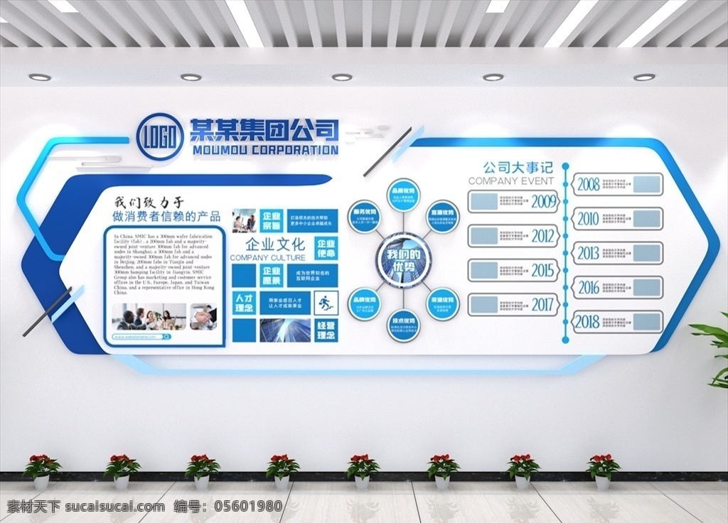 公司 文化 墻板 創(chuàng)意 展 企業(yè) 墻 發(fā)展歷程 企業(yè)發(fā)展 公司發(fā)展 大事記 發(fā)展規(guī)劃 企業(yè)發(fā)展歷程 公司發(fā)展歷程 企業(yè)文化墻 公司發(fā)展史 企業(yè)形象墻 企業(yè)大事記 企業(yè)介紹墻 背景文化墻 企業(yè)文化長(zhǎng)廊 文化墻 企業(yè)文化 形象墻 公司文化 文化走廊 企業(yè)風(fēng)采 文化展示廳 歷程表 企業(yè)歷程 企業(yè)精英榜 展板模板