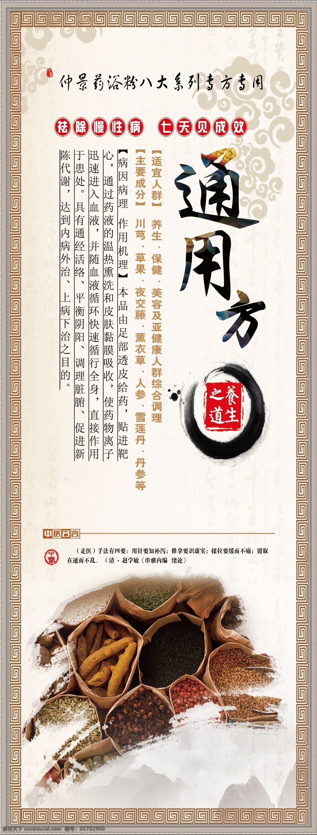 古香古色 掛畫 廣告設(shè)計模板 畫 山水畫 養(yǎng)生 養(yǎng)生掛畫 養(yǎng)生館 養(yǎng)生素材下載 養(yǎng)生模板下載 養(yǎng)生方 豎版掛畫 中醫(yī) 中醫(yī)掛畫 中醫(yī)養(yǎng)生 養(yǎng)生館掛畫 展板模板 源文件 家居裝飾素材 山水風(fēng)景畫