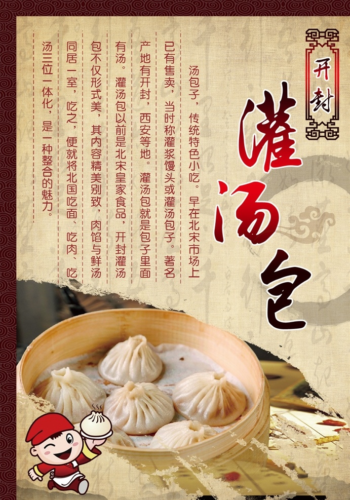 開封灌湯包 灌湯包 卡通店小二 毛筆墨跡 祥云花邊 毛筆書法底紋 古風(fēng)背景 遠(yuǎn)山
