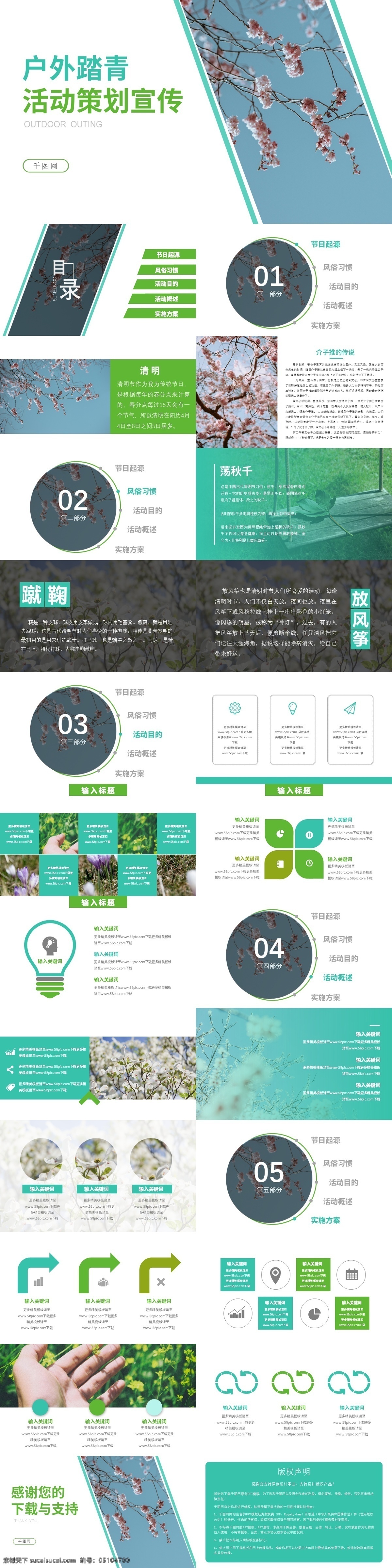 小 清新 戶外 踏青 活動策劃 宣傳 模板 小清新 戶外踏青 清明節(jié)踏青 春游 活動宣傳策劃