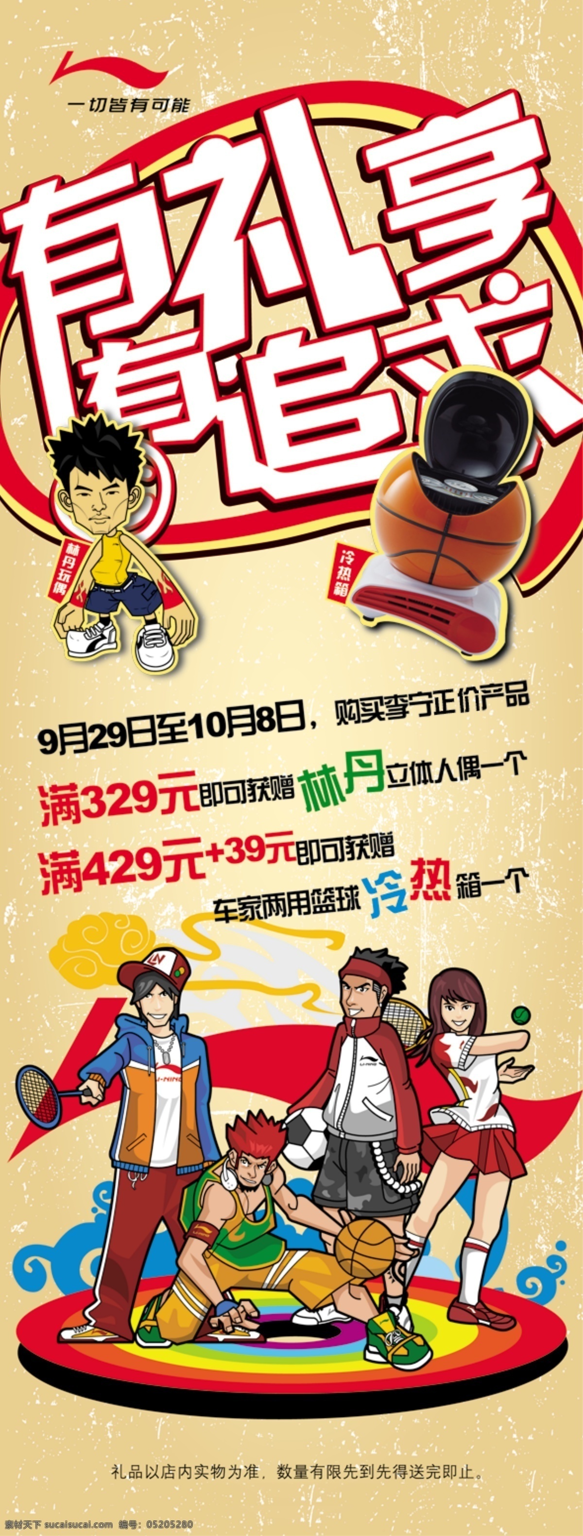 分層 x架 x展架 活動(dòng) 李寧 嘻哈 源文件 x 展架 模板下載 林丹 展板 x展板設(shè)計(jì)