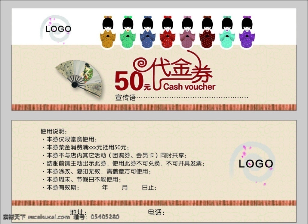 時尚 即簡潔 日本料理 代金券 晴天娃娃 名片卡片