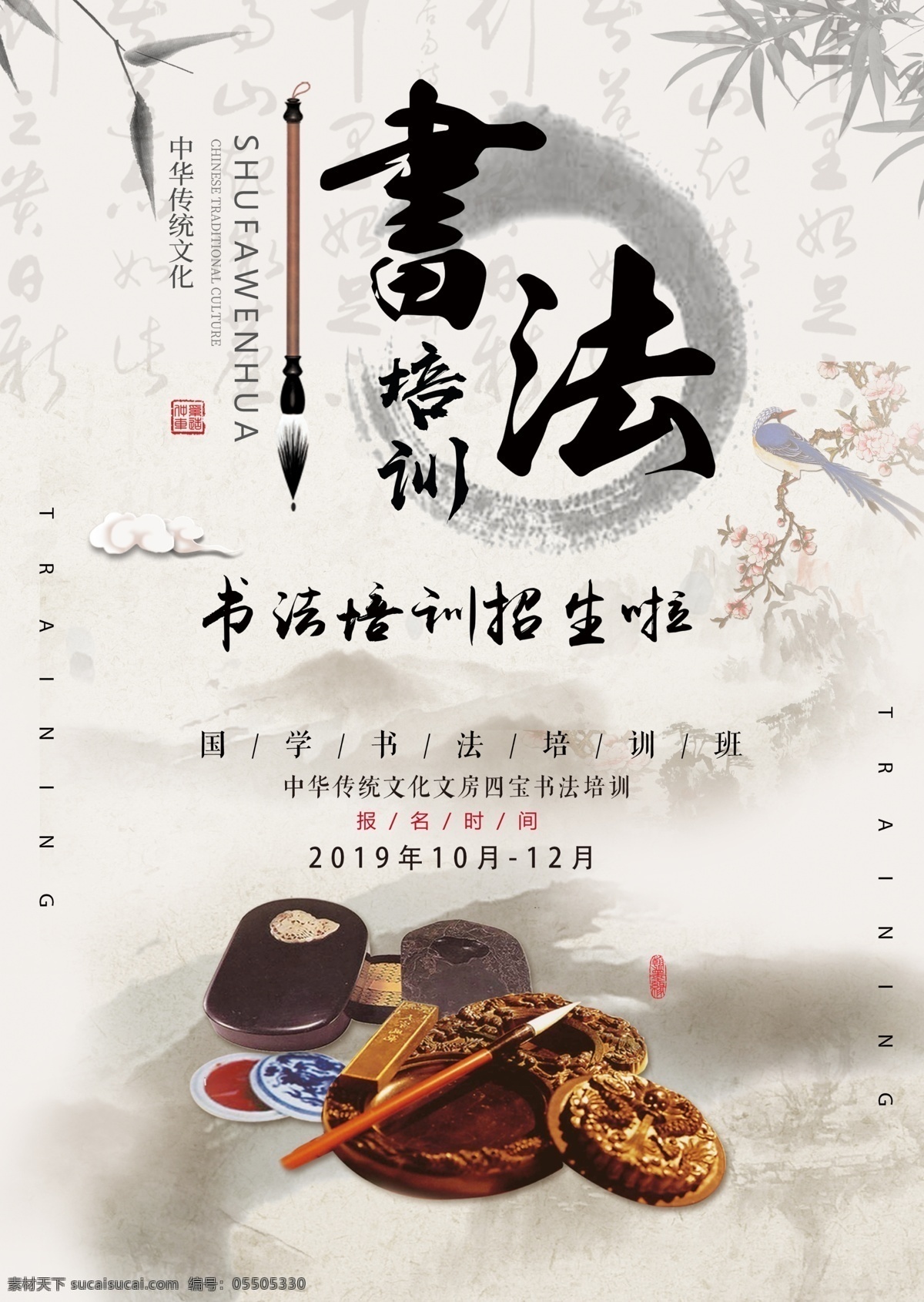 中华 传统文化 水墨 书法 宣传海报 传统 文化 宣传 海报