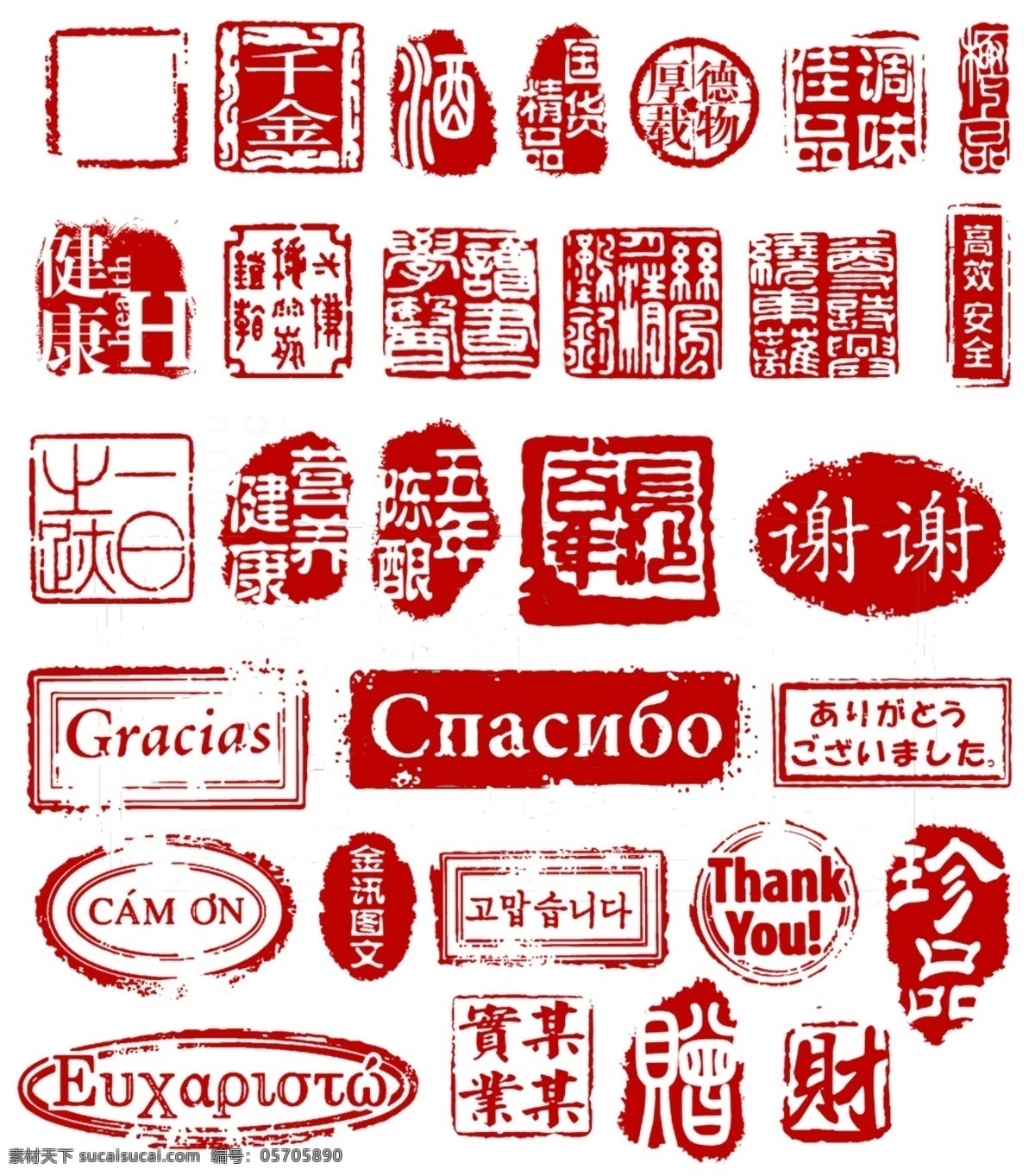 印章 厚德載物 分層 安全 百年好合 財 極品 健康 健康營養(yǎng) 千金 珍品 圖文 增 調(diào)味佳品 國貨精品 酒 高效安全 一日三秋 五年陳釀 謝謝 日文 cnacn60 gracias 源文件 psd源文件