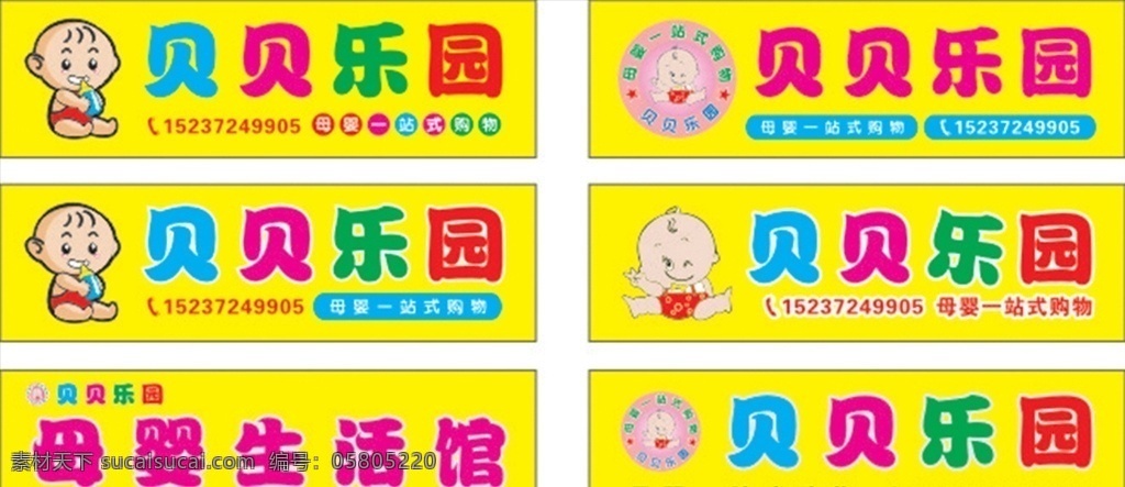 貝貝樂(lè)園門(mén)頭 貝貝樂(lè)園 標(biāo)志 logo 母嬰生活館 孕嬰門(mén)頭 矢量 室外廣告設(shè)計(jì)
