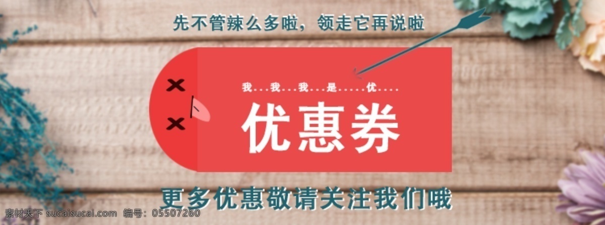 10元優(yōu)惠券 詳情頁 紅色 優(yōu)惠券 紅包 更多優(yōu)惠 淘 搶購 活動 利益
