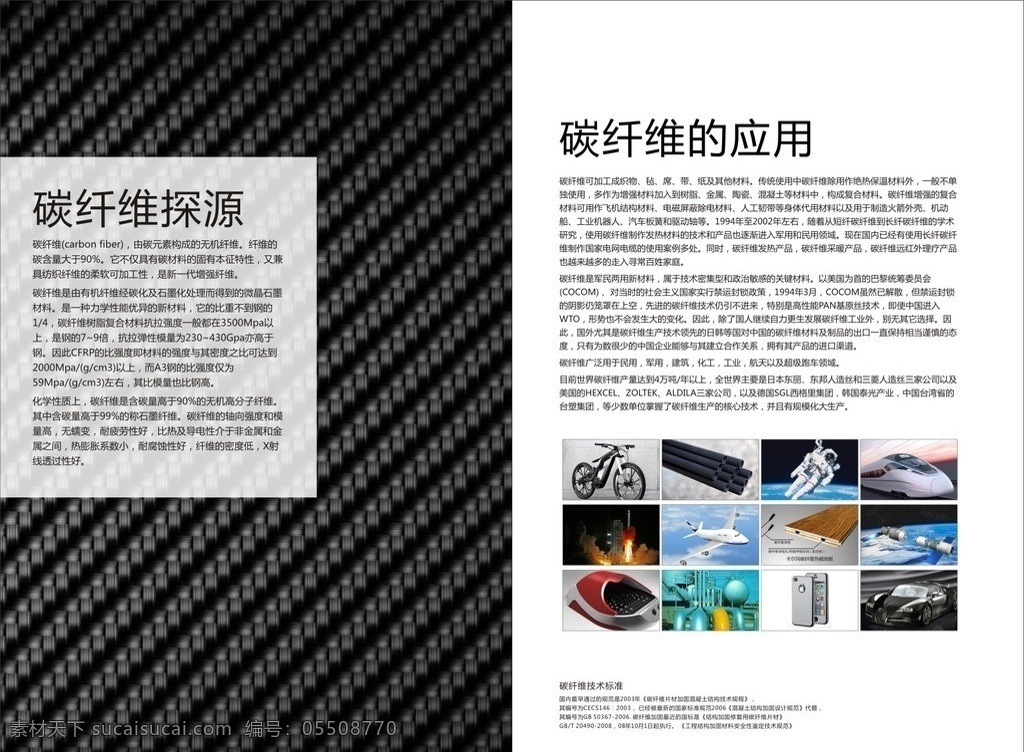 卡 爾瑪 碳纖維 熱能 地板 卡爾瑪 遠紅外 健康 綠色 環(huán)保 畫冊設計 矢量