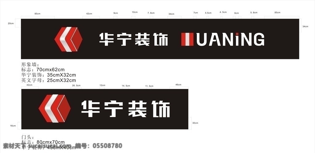 廣州華寧裝飾 華寧 裝飾 門頭 logo 企業(yè) 標志 標識標志圖標 矢量