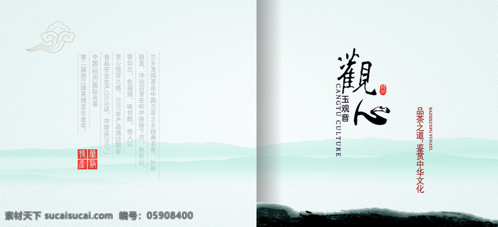 畫冊 茶葉畫冊 茶葉宣傳 山水茶葉 水墨茶葉 白色