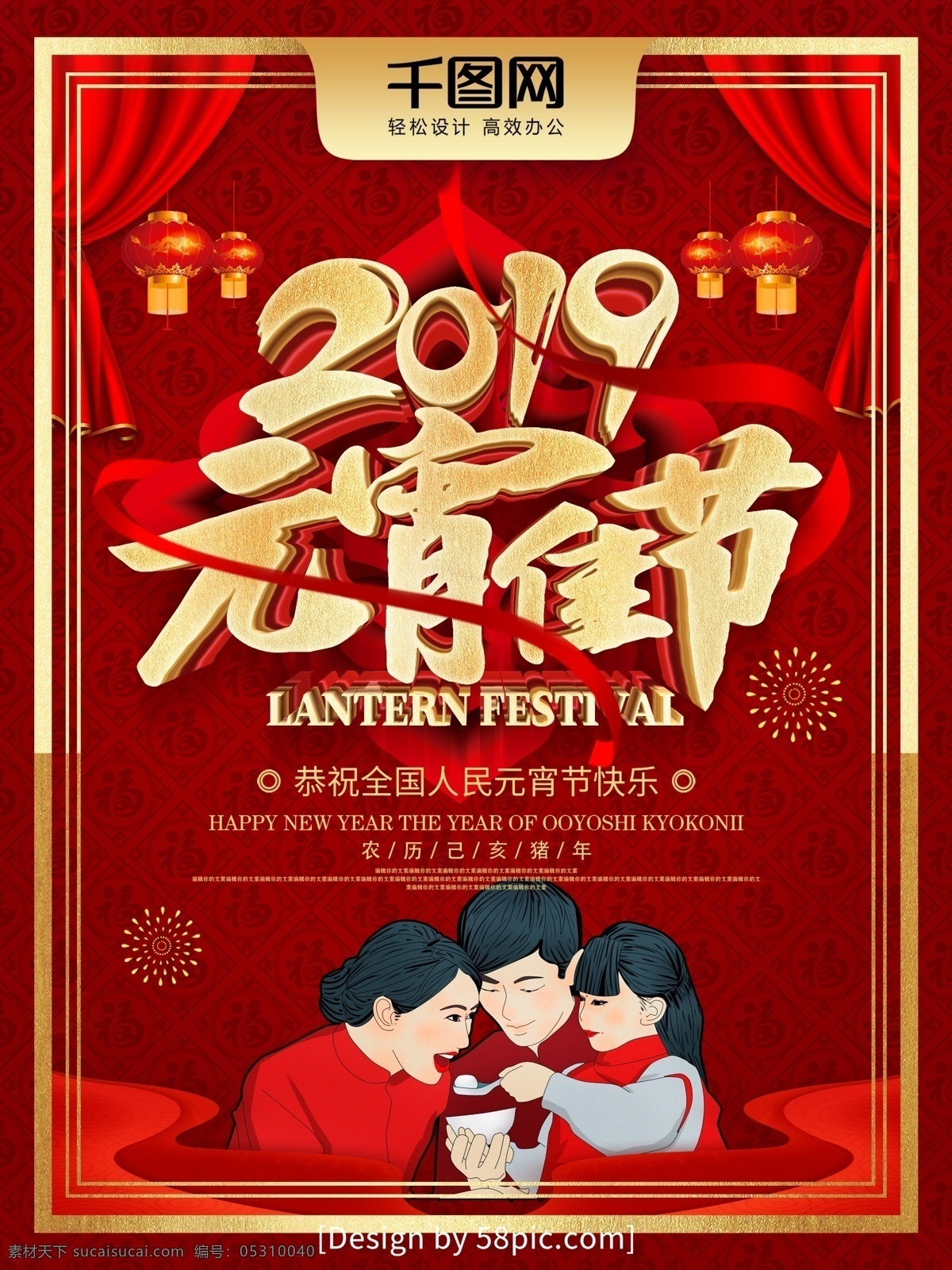 紅色 立體 字 2019 元宵節(jié) 節(jié)日 海報 鬧元宵 元宵節(jié)海報 元宵花燈 元宵佳節(jié) 正月十五 歡度元宵 元宵節(jié)快樂 元宵節(jié)燈會 元宵節(jié)廣告 豬年元宵節(jié) 中國元宵節(jié) 元宵節(jié)創(chuàng)意 歡慶元宵節(jié)