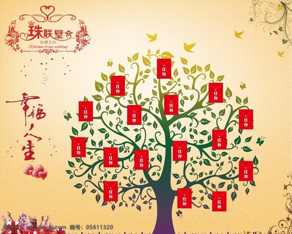 婚慶 紅包 樹(shù) 海報(bào) 展板 紅包樹(shù) 展示墻 展板模板