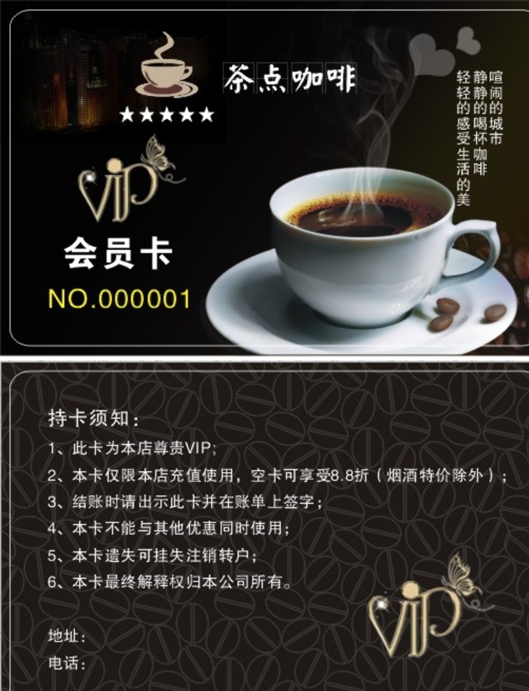 咖啡店會員卡 咖啡廳名片 茶樓名片 咖啡背景 咖啡杯子 茶點 飲料 咖啡色 褐色 咖啡館儲值卡 貴賓卡 打折卡 積分卡 優(yōu)惠卡 vip會員卡 大氣簡單 歐式 復古咖啡名片 高檔咖啡名片 休閑咖啡名片 咖啡師名片 時尚咖啡 咖啡豆背景 咖啡豆素材 餐廳 西餐 咖啡廳 茶餐廳名片 茶館茶樓名片 黑色 通用 會員卡 名片 版面 名片卡片