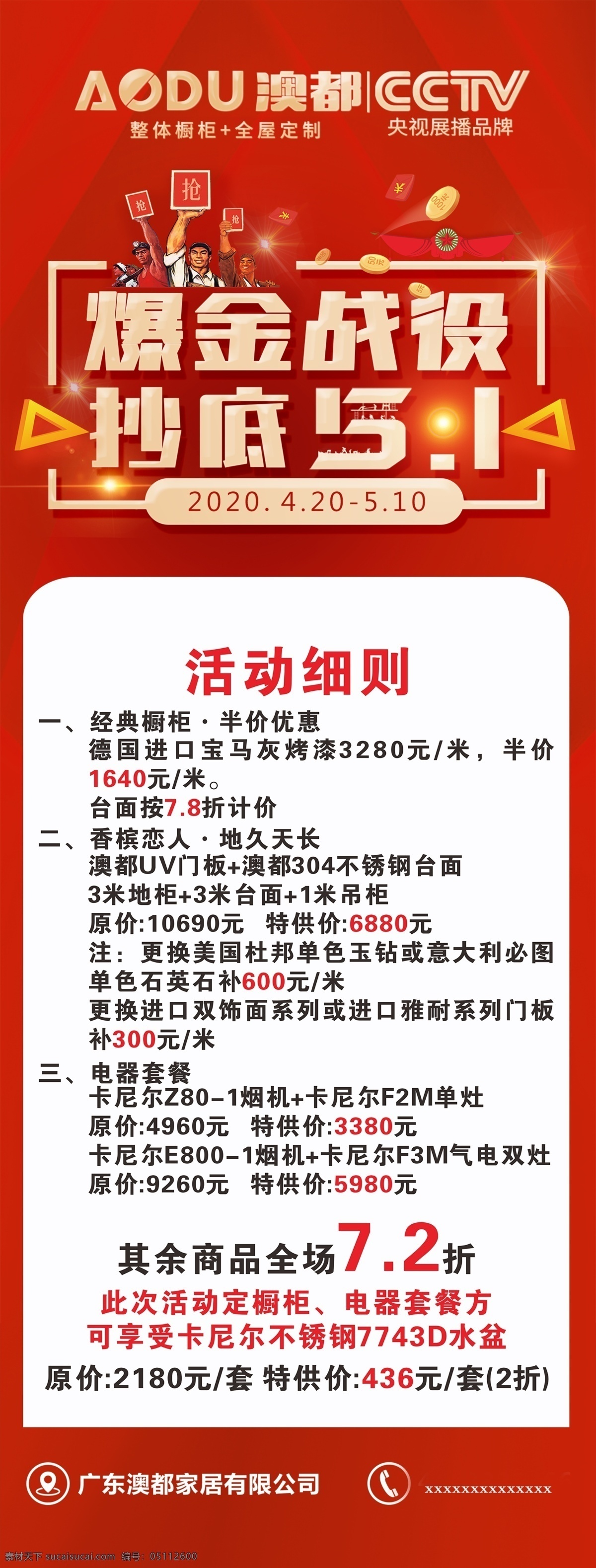 五 活動 展架 五一活動展架 圣達地板 圣達 實木地板 大自然地板 三口之家 進口地板 地板海報 地板促銷 地板廠家直銷 地板直銷 地板廠價直銷 地板促銷活動 地板促銷海報 地板促銷廣告 地板促銷展架 地板促銷傳單 地板傳單 地板展架 韓版 地板折頁 地板宣傳單 地板吊旗 木質地板 木質地板海報 建材家居 地板建材