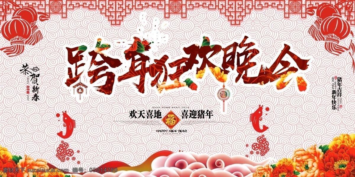 2019 跨 年 狂歡 晚會 舞臺 背景 板 展板模板 新年素材 免費(fèi) 紅色喜慶背景 紅色 平面素材 免費(fèi)素材 豬年晚會 晚會簽到處 豬年 簽到 處 簽到處 晚會舞臺背景 晚會背景展板 紅色設(shè)計(jì) 簽到處設(shè)計(jì)