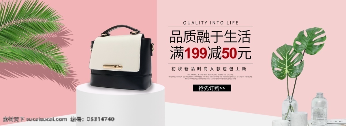 品質(zhì) 包包 上 新 淘寶 banner 女包 促銷 手提包 電商 天貓 淘寶海報